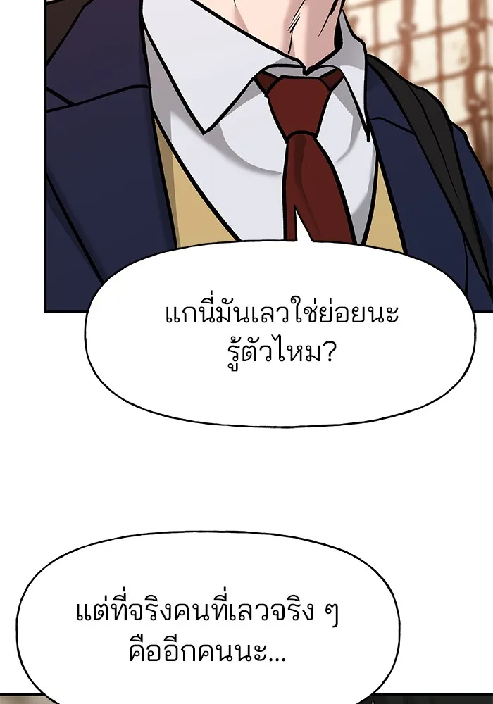 เลวฟาดเลว ตอนที่ 19 รูปที่ 155