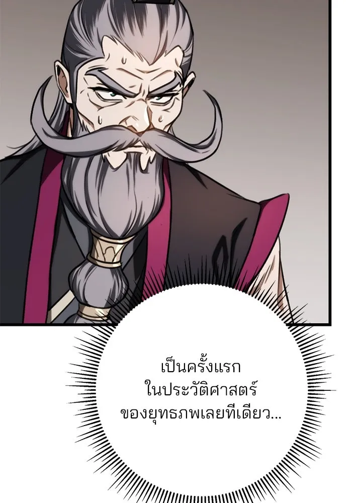 ดาบแห่งจักรพรรดิ ตอนที่ 35 รูปที่ 50