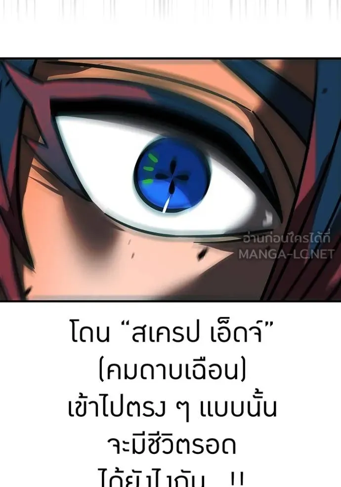 เพลเยอร์เลือดเทวะ ตอนที่ 68 รูปที่ 179