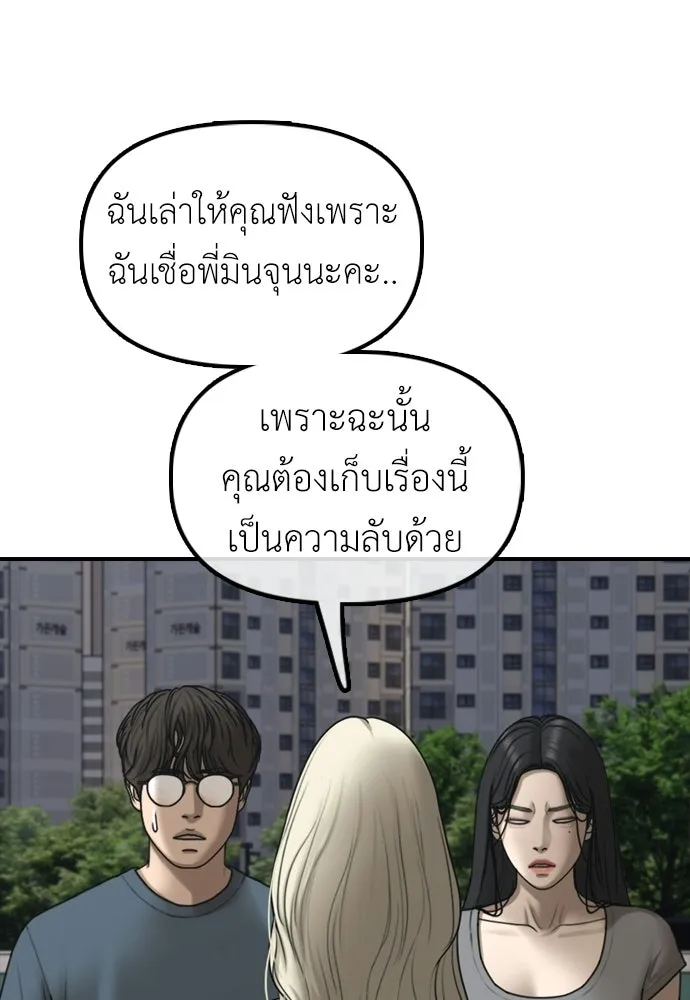 ผู้กล้าฝ่าวันสิ้นโลก ตอนที่ 70 สายลับของลัทธิ รูปที่ 46