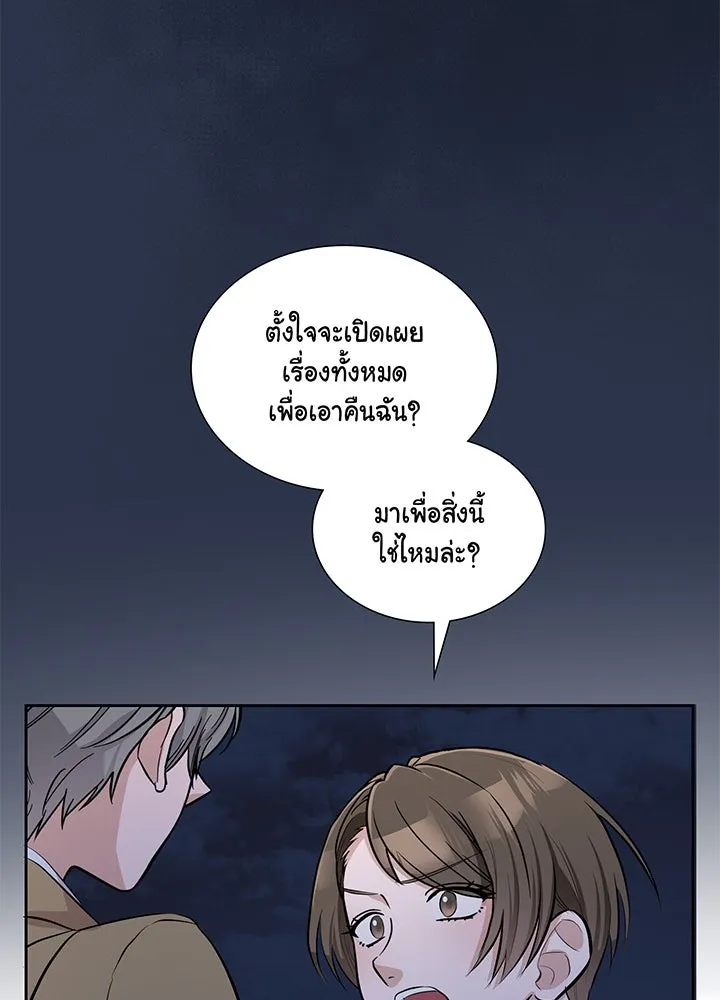 เพลิงแค้นผลาญใจ ตอนที่ 15 รูปที่ 70