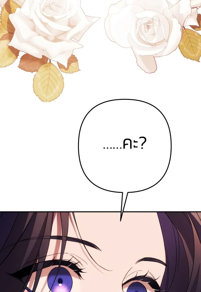 ฉันจะจีบท่านดยุกแดนเหนือ ตอนที่ 80 รูปที่ 97