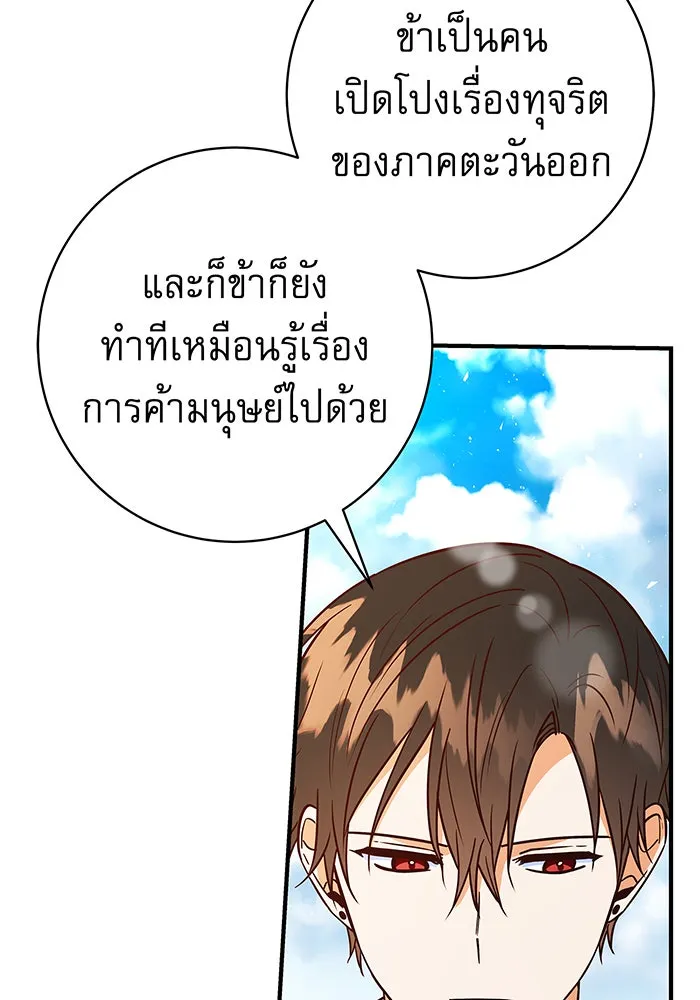 นางร้ายที่ไหนจะมีคุณธรรม ตอนที่ 18 รูปที่ 47