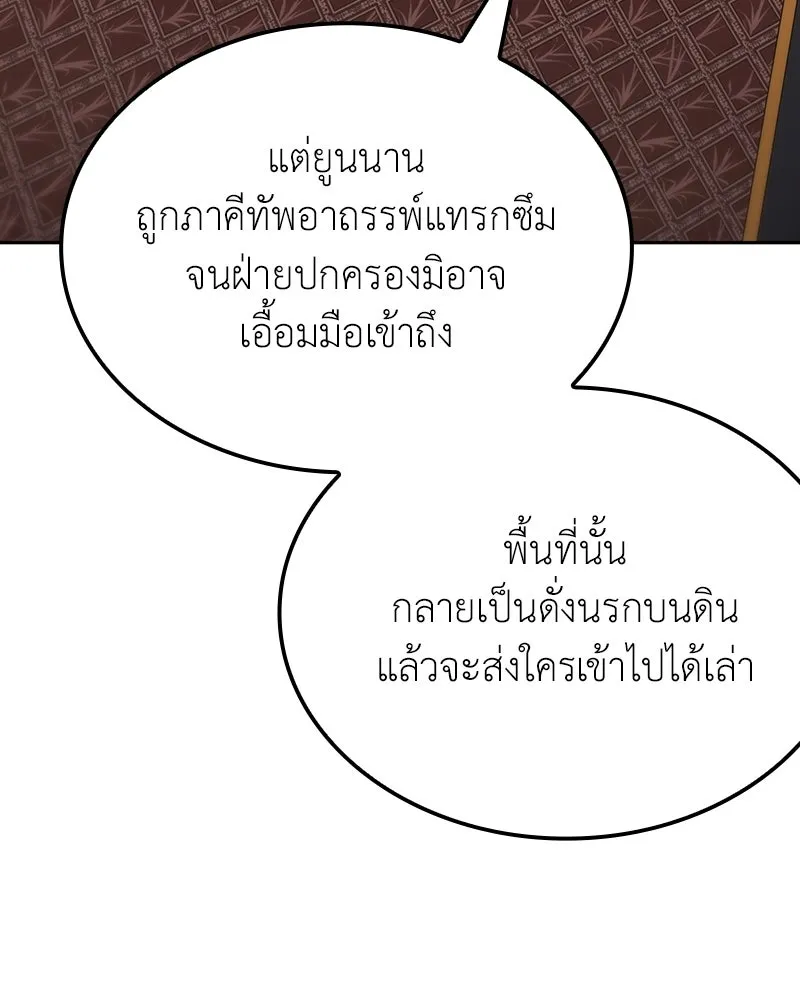 เกิดอีกทีเป็นว่าที่ประมุขลัทธิมาร ตอนที่ 136 รูปที่ 46