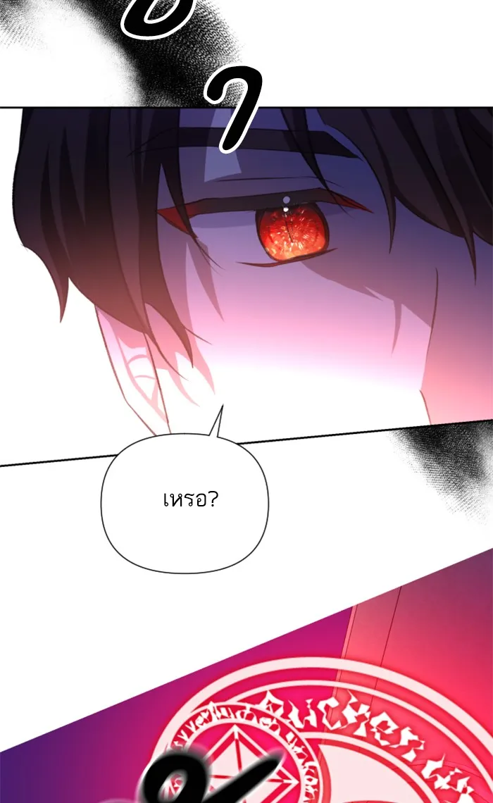 บุตรสาวของดยุกปีศาจ ตอนที่ 17 รูปที่ 13