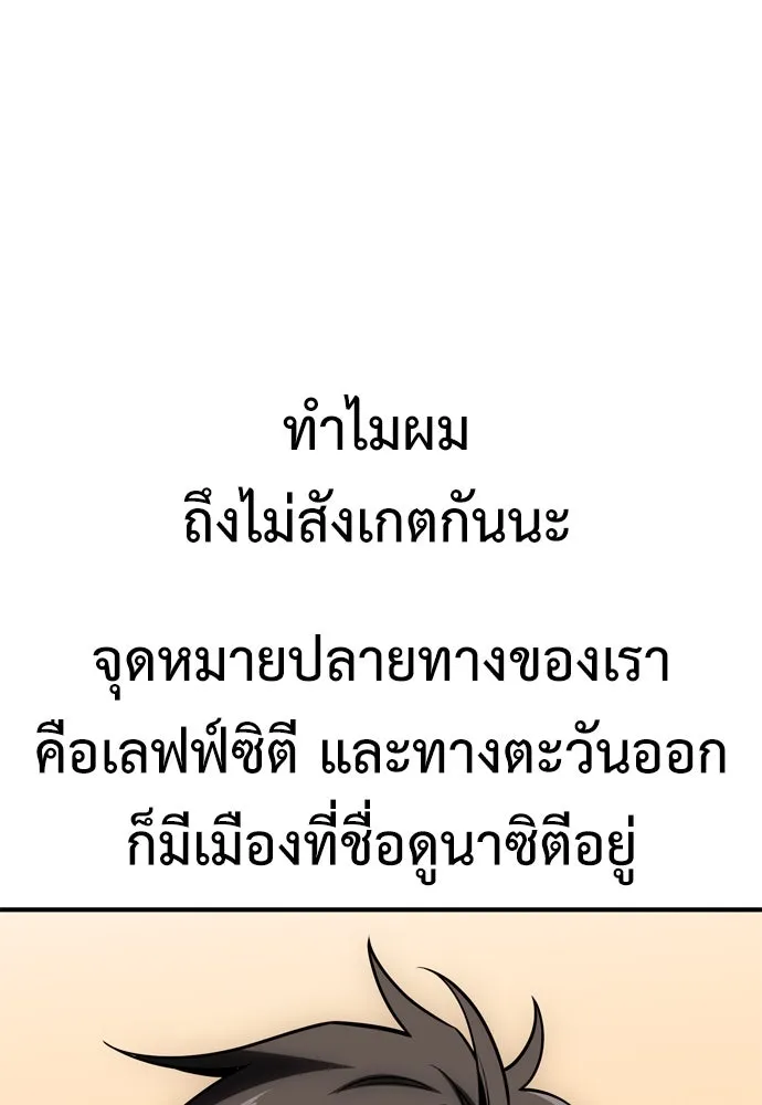ไอ้เพลเยอร์นั่น ฉันฆ่ามันเอง ตอนที่ 34 รูปที่ 109