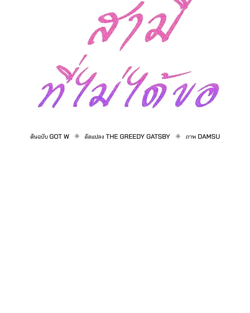 สามีที่ไม่ได้ขอ ตอนที่ 39 รูปที่ 50