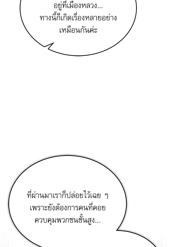 ศาสตราจารย์จำเป็นแห่งอะคาเดมี ตอนที่ 118 รูปที่ 34