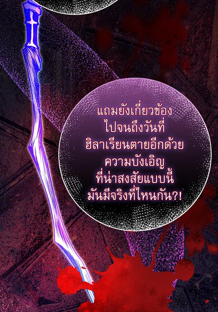 นางร้ายที่ไหนจะมีคุณธรรม ตอนที่ 83 รูปที่ 89