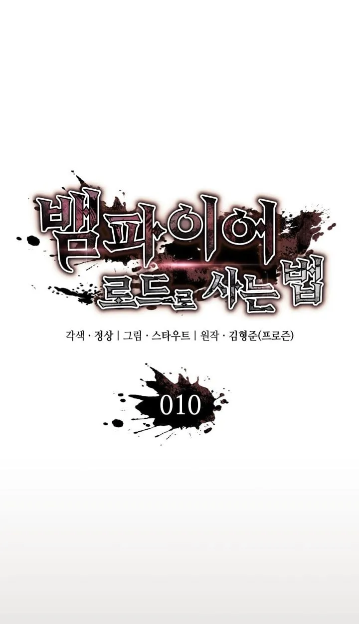 Crimson Reset ช_ว_ตคร_งท_สองของราช_นร_ตต_กาล หล_งจากหลบหน_มาคร_งป_ แวมไพร_ย_จ_นก_ถ_กส_งหารในท_ส_ด ตอนที่ ตอนที่ 10 รูปที่ 23