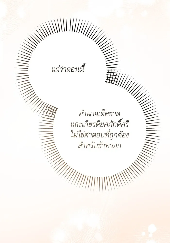 เกิดใหม่คราวนี้ ขอเป็นคนดีดูสักครั้ง ตอนที่ 70 รูปที่ 98