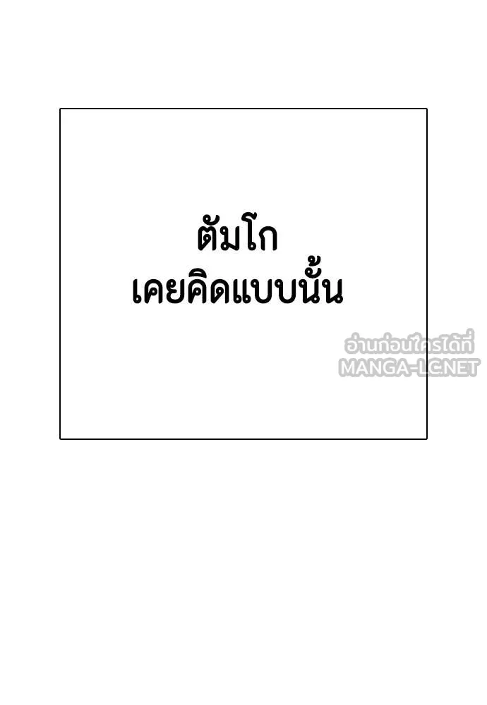 หมาหัวเน่า ตอนที่ 120 รูปที่ 178