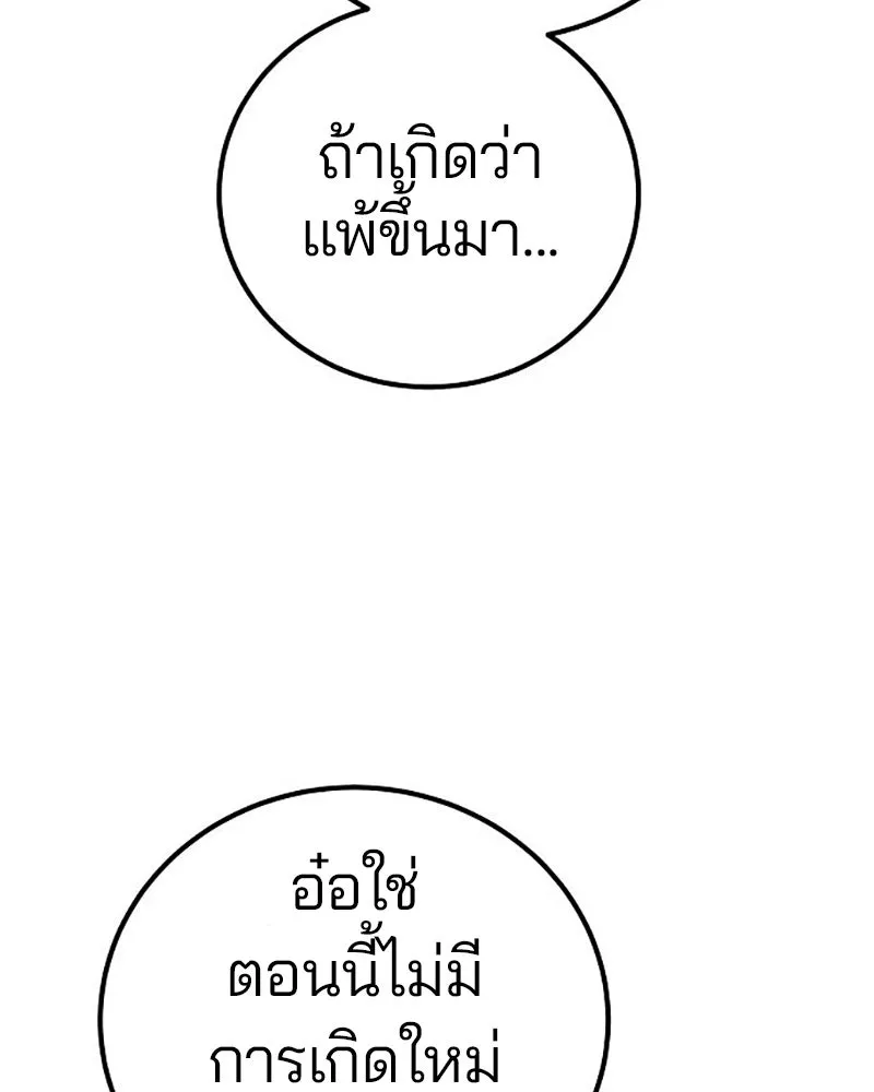 Player ตอนที่ 212 รูปที่ 104