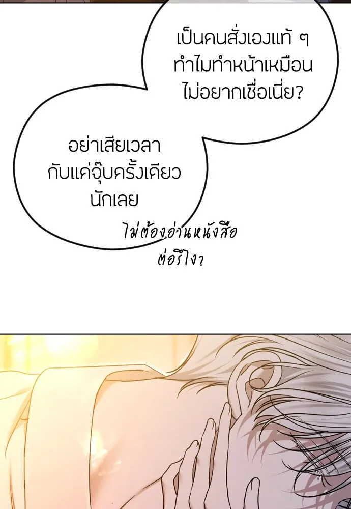 วิธีหนีตายจากนิยายโรคจิต ตอนที่ 78 รูปที่ 43