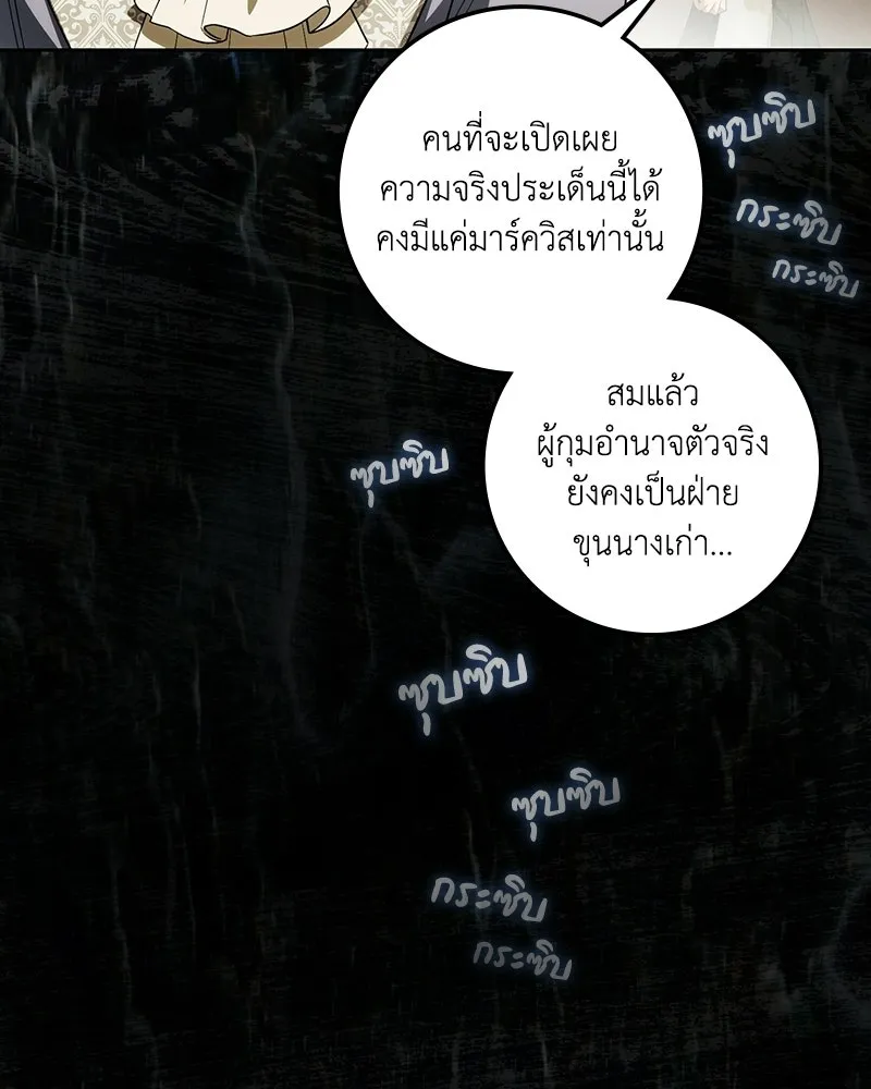 ดัชเชสเชลย ตอนที่ 73 รูปที่ 82