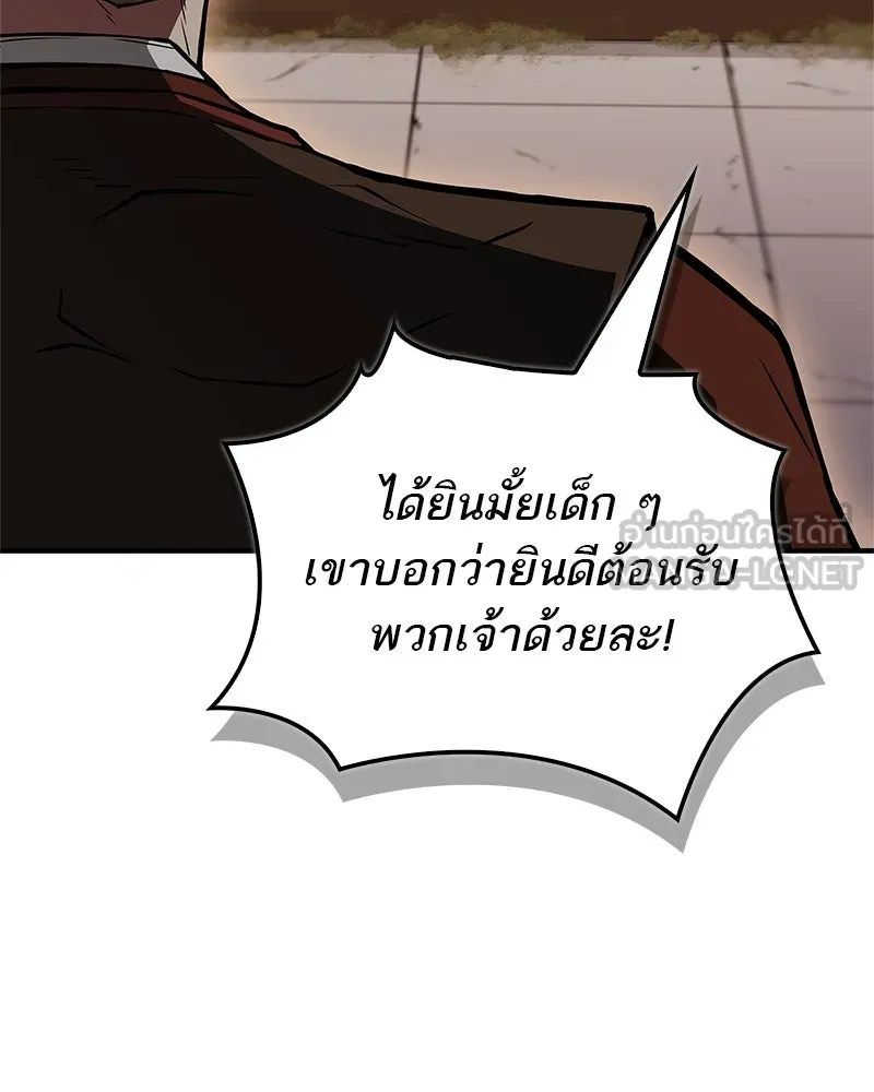 สุดยอดเทรนเนอร์แห่งยุทธภพ ตอนที่ 95 รีบออกไปจากที่นี่เดี๋ยวนี้! รูปที่ 30