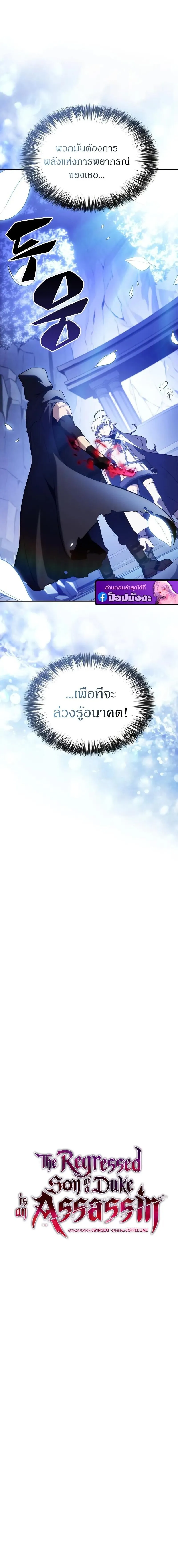The Regressed Son of a Duke is an Assassin ตอนที่ ตอนที่ 99 รูปที่ 2