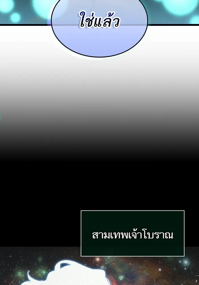 หลังวันสิ้นโลก ตอนที่ 198 รูปที่ 95