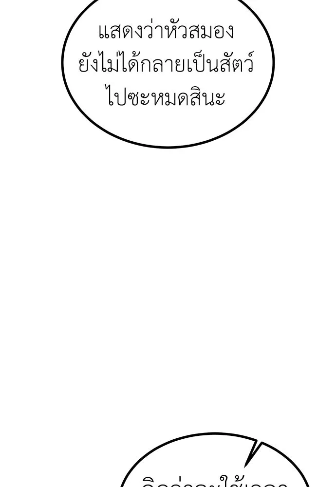 ผู้คุมหมายเลข 0 ตอนที่ 16 รูปที่ 91