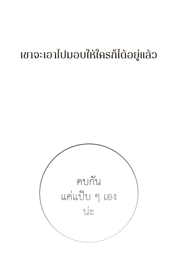 รักไร้ราคา ตอนที่ 35 รูปที่ 58