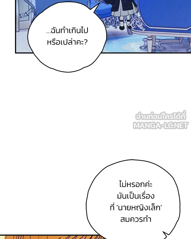 จุ๊บรัก คุณหมาป่า ตอนที่ 17 รูปที่ 129
