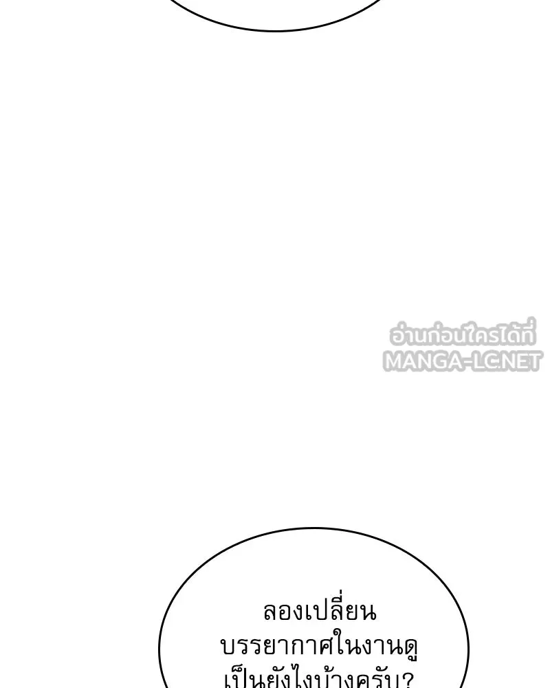 กำราบรักร้ายนายจอมพยศ ตอนที่ 32 รูปที่ 57