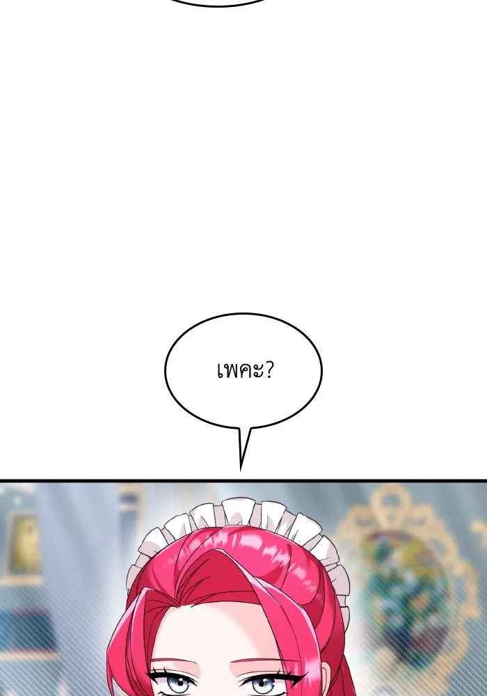 ทำแบบนี้ไม่ได้เพคะ องค์ชาย ตอนที่ 8 รูปที่ 40