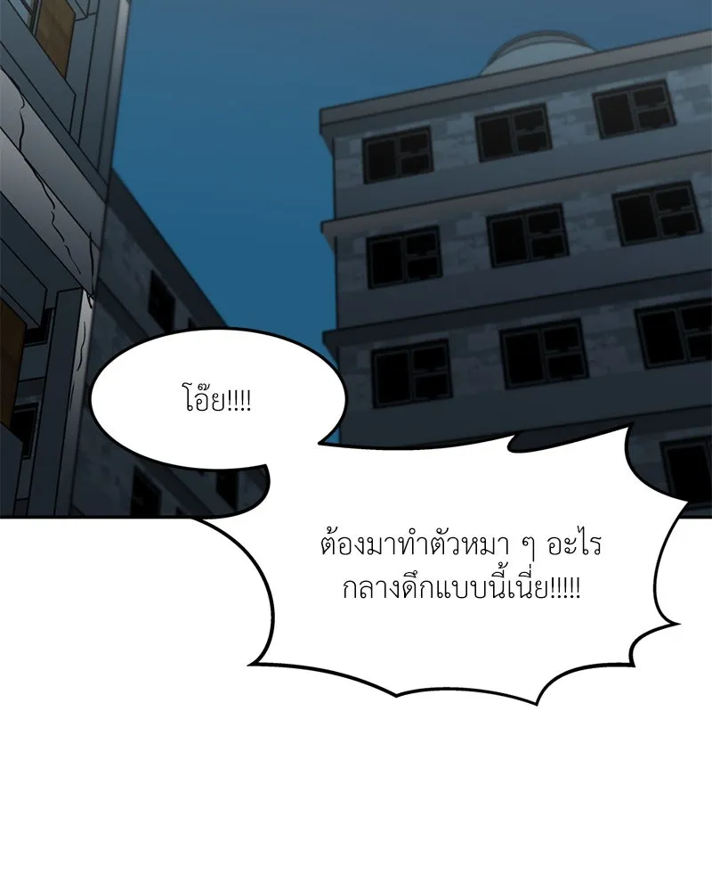 โรงเรียนสัตว์กินเนื้อ ตอนที่ 70 รูปที่ 53