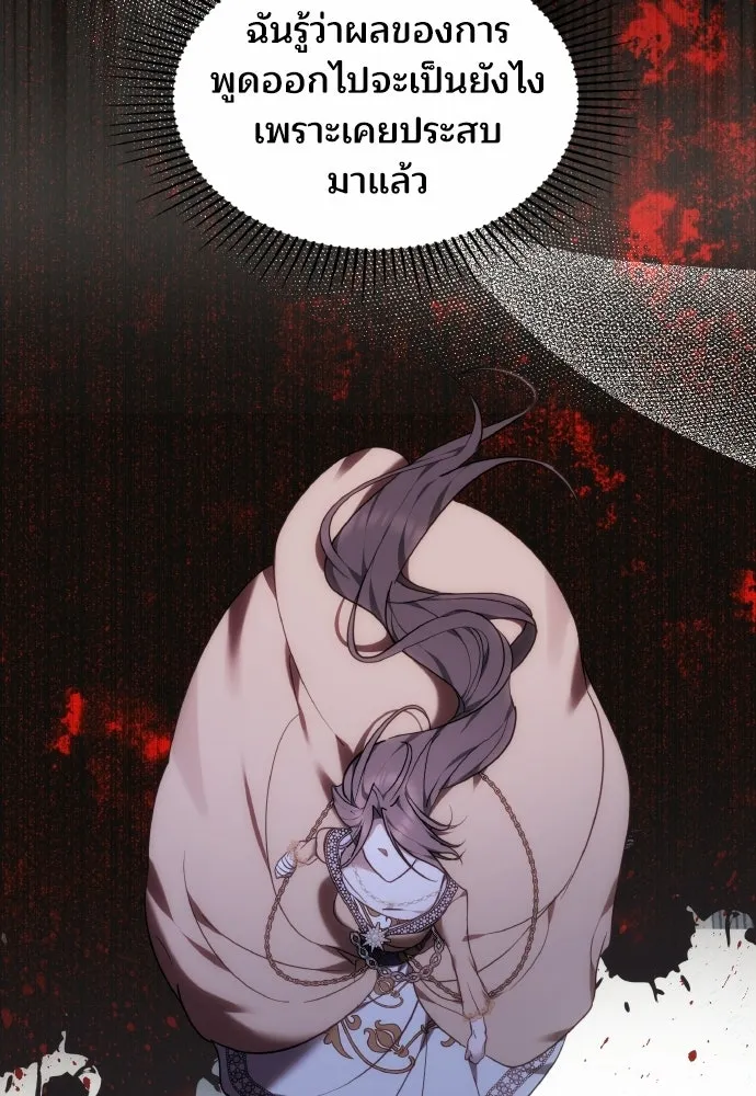 เหตุผลที่นางร้ายจับดาบ ตอนที่ 2 รูปที่ 71