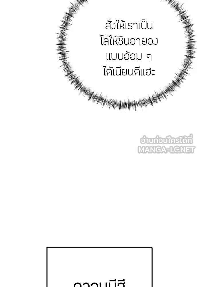 วิธีหนีตายจากนิยายโรคจิต ตอนที่ 23 รูปที่ 18