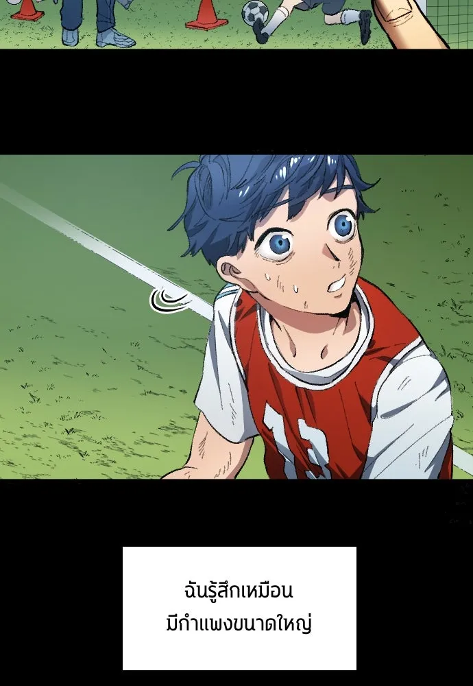 นักเตะแข้งสวรรค์ ตอนที่ 1 รูปที่ 28