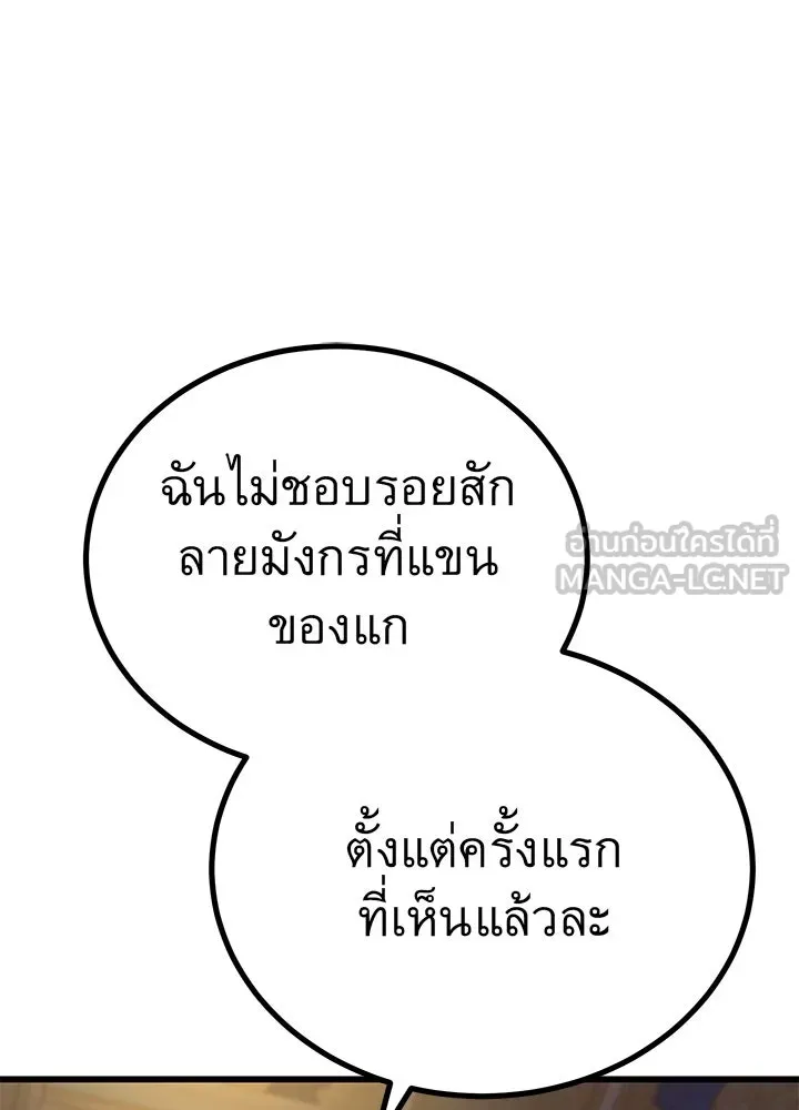 ราชาลานประลอง ตอนที่ 9 รูปที่ 75