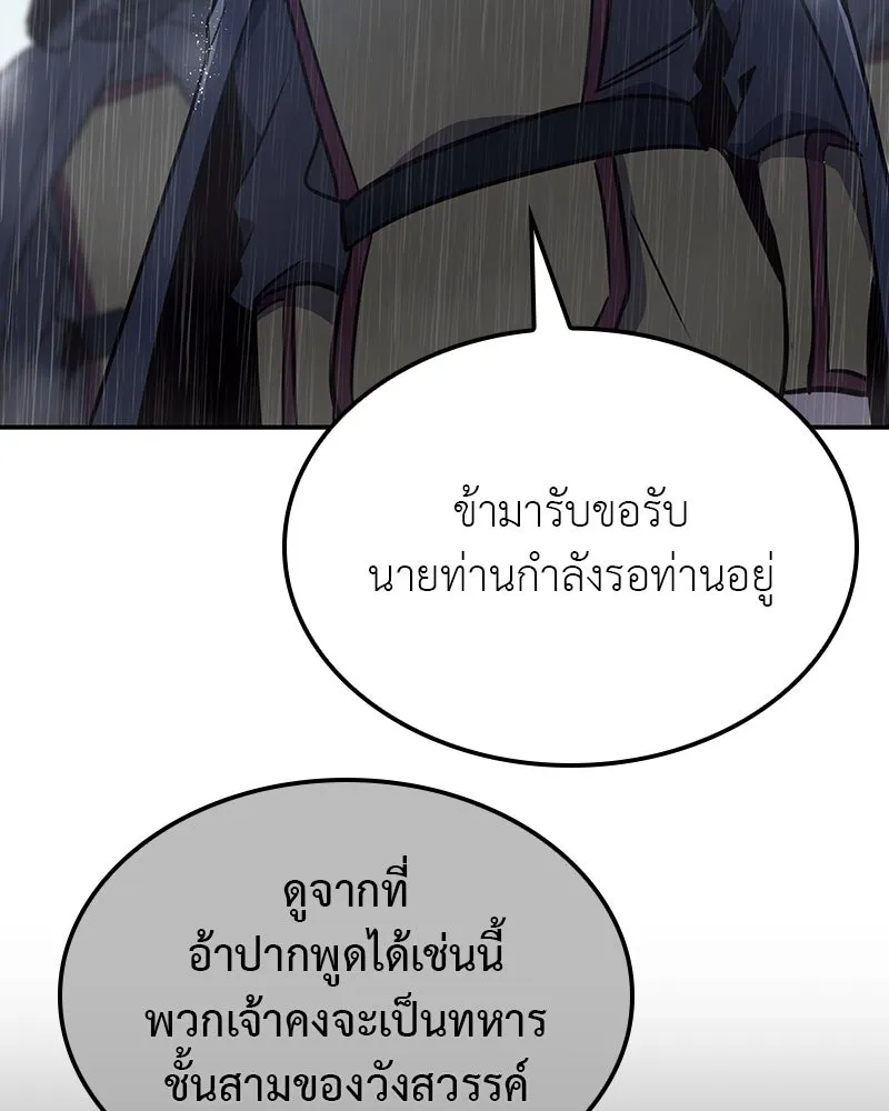 เกิดอีกทีเป็นว่าที่ประมุขลัทธิมาร ตอนที่ 124 รูปที่ 62