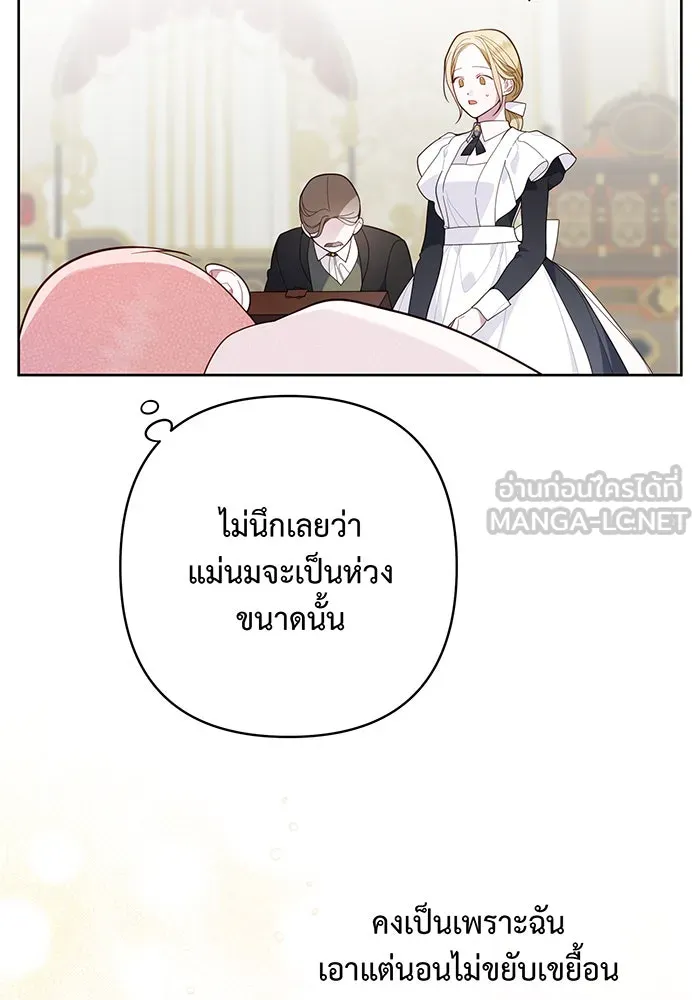 หนูน้อยทรราช ตอนที่ 15 รูปที่ 9