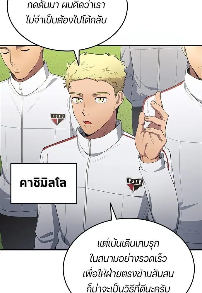 นักเตะแข้งสวรรค์ ตอนที่ 105 (จบซีซัน) รูปที่ 34