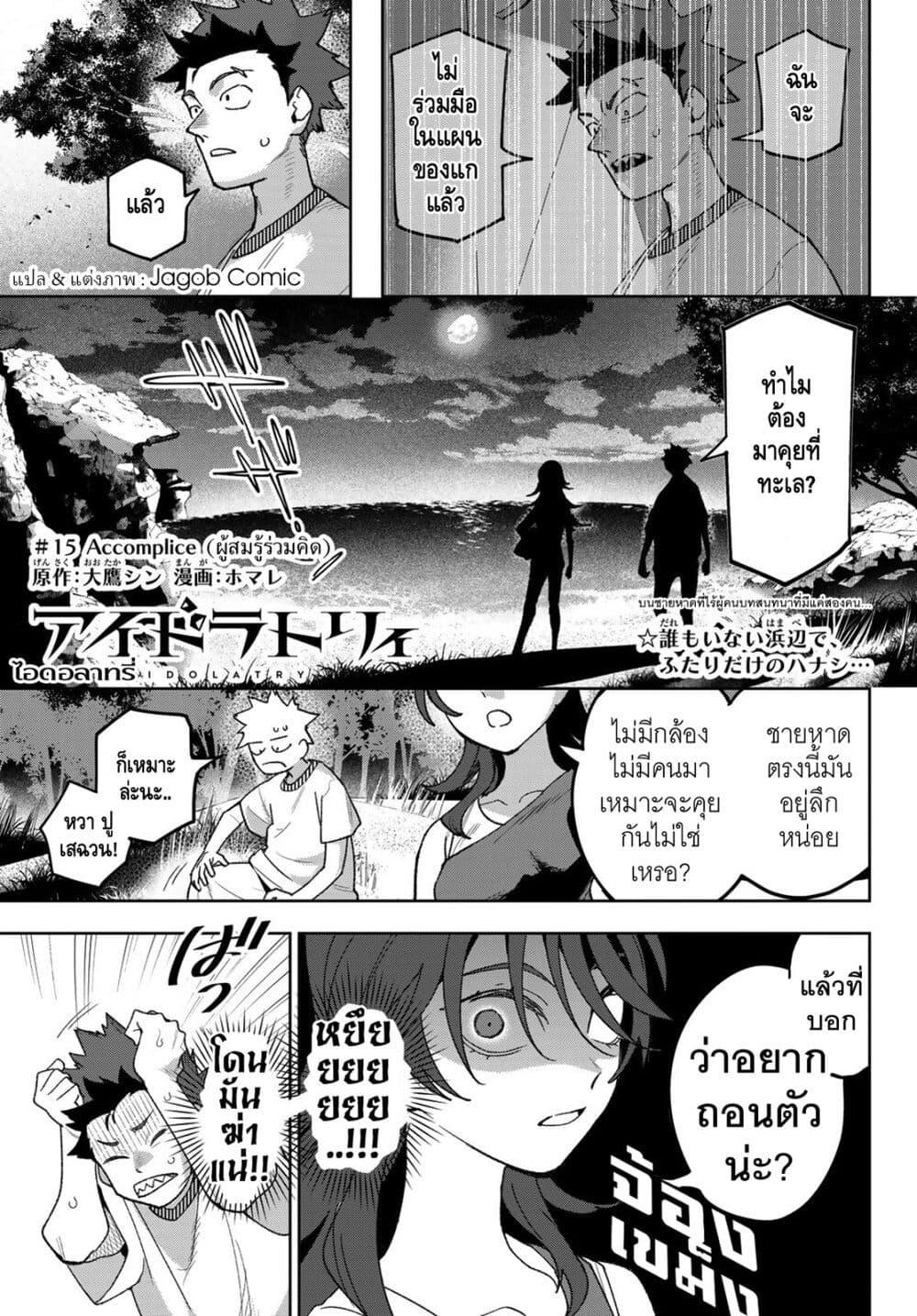 Manga-lc-com อ่านมังงะ อ่านการ์ตูน ออนไลน์ ฟรี Idolatry ตอนที่ 1 2 3 4 5 6 7 8 9 10 11 12 13 14 ฟรี ไม่มีโฆษณา Manga-lc - อ่าน มังงะ อ่าน การ์ตูน ออนไลน์ อ่านมังงะ ฟรี