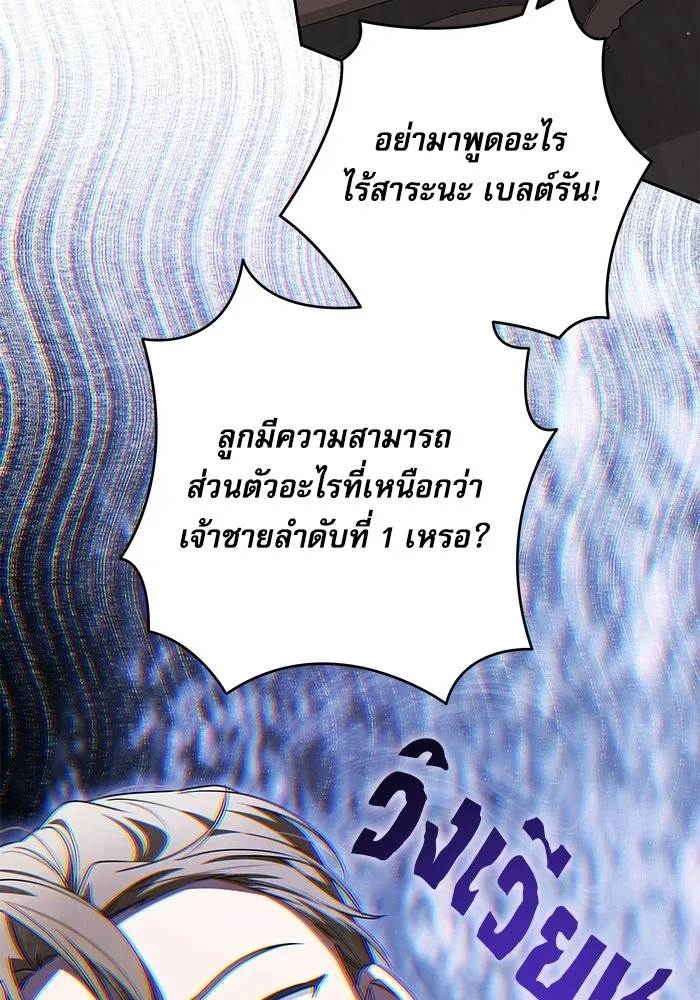 ครอบครัวตัวร้ายปล่อยฉันไปเถอะ ตอนที่ 66 รูปที่ 89