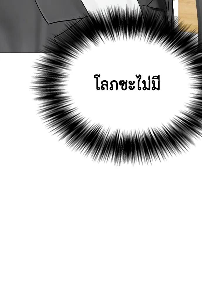 หมาหัวเน่าเก๋าเกินไป ตอนที่ 72 รูปที่ 179