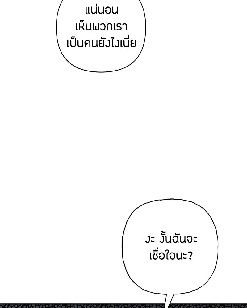 เป็นวัยรุ่นมันเหนื่อย ตอนที่ 69 รูปที่ 88