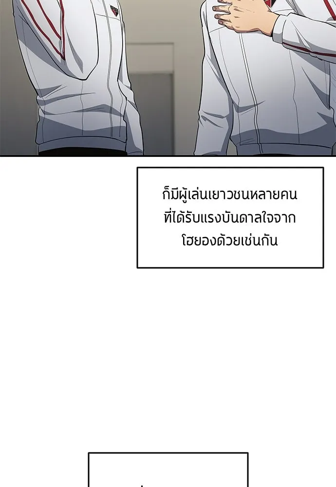 นักเตะแข้งสวรรค์ ตอนที่ 105 (จบซีซัน) รูปที่ 19