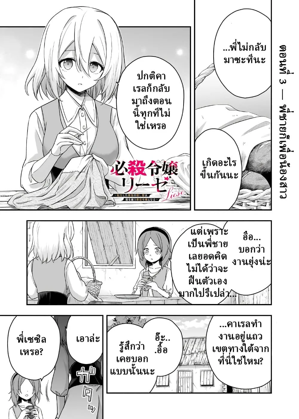 Manga-lc-com อ่านมังงะ อ่านการ์ตูน ออนไลน์ ฟรี Hissatsu Reijou Liese ~Tensei Shita Saikyou no Koroshiya wa  ตอนที่ 1 2 3 4 5 6 7 8 9 10 11 12 13 14 ฟรี ไม่มีโฆษณา Manga-lc - อ่าน มังงะ อ่าน การ์ตูน ออนไลน์ อ่านมังงะ ฟรี