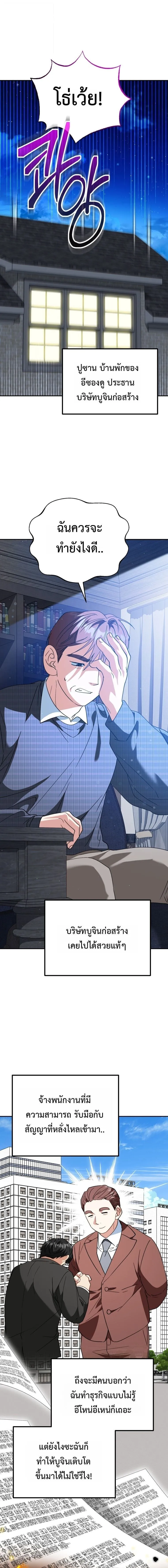 I Will Raise This Family to Greatness ซ_อ_โอกต_ญญ_จะกอบก_ครอบคร_วน_เอง_ ตอนที่ ตอนที่ 54 รูปที่ 1