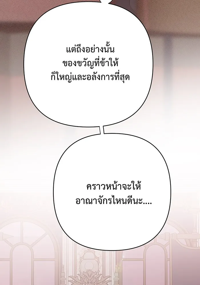 หนูน้อยทรราช ตอนที่ 37 รูปที่ 5