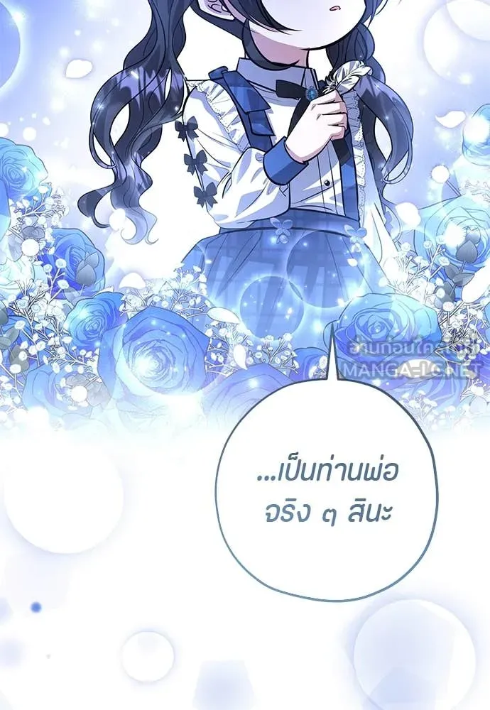 ป๊ะป๋าขา หนูลาแล้ว ตอนที่ 35 รูปที่ 85