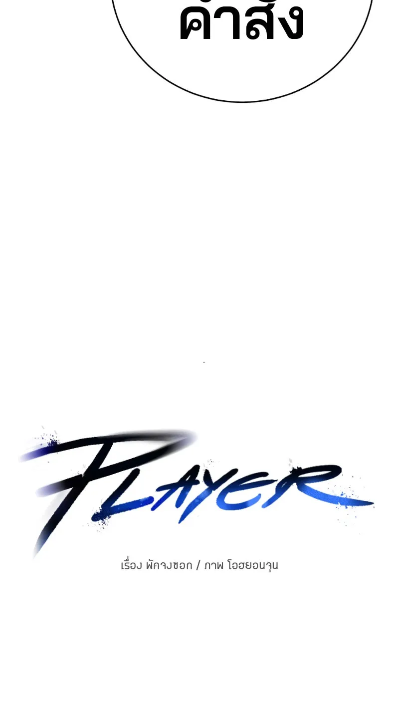 Player ตอนที่ 17 รูปที่ 25