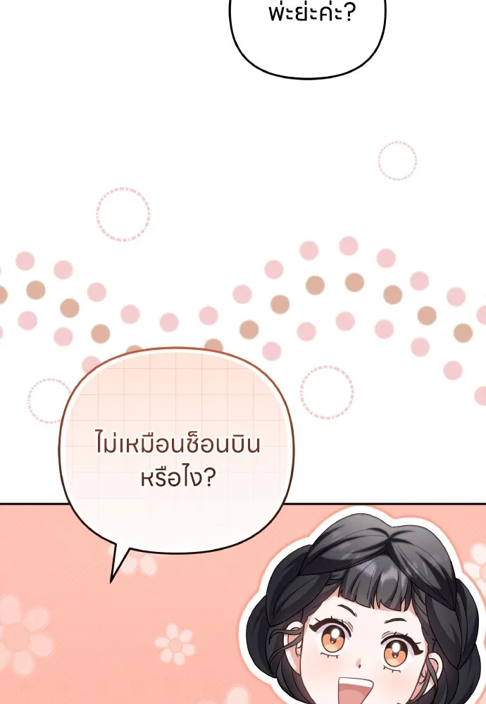 ข้าเนี่ยนะเป็นพระสนม ตอนที่ 84 ตอนนี้ข้าเชื่อใจเจ้าได้แล้ว รูปที่ 49