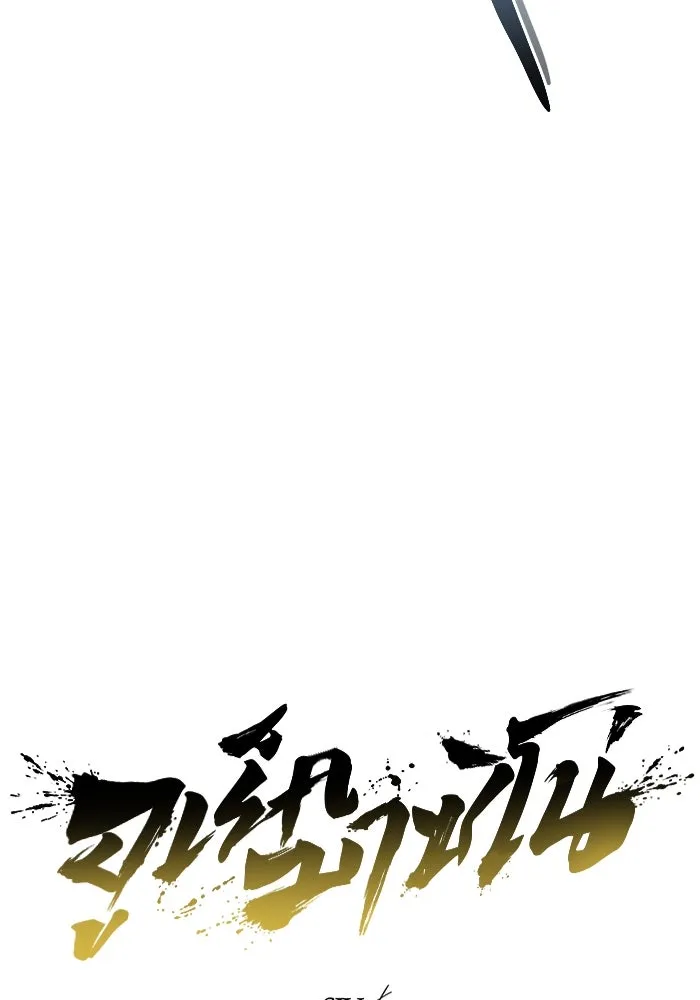 อูเร็ค มาซิโน่ ตอนที่ 14 ผู้แข็งแกร่งที่สุดในเขตนี้ รูปที่ 32