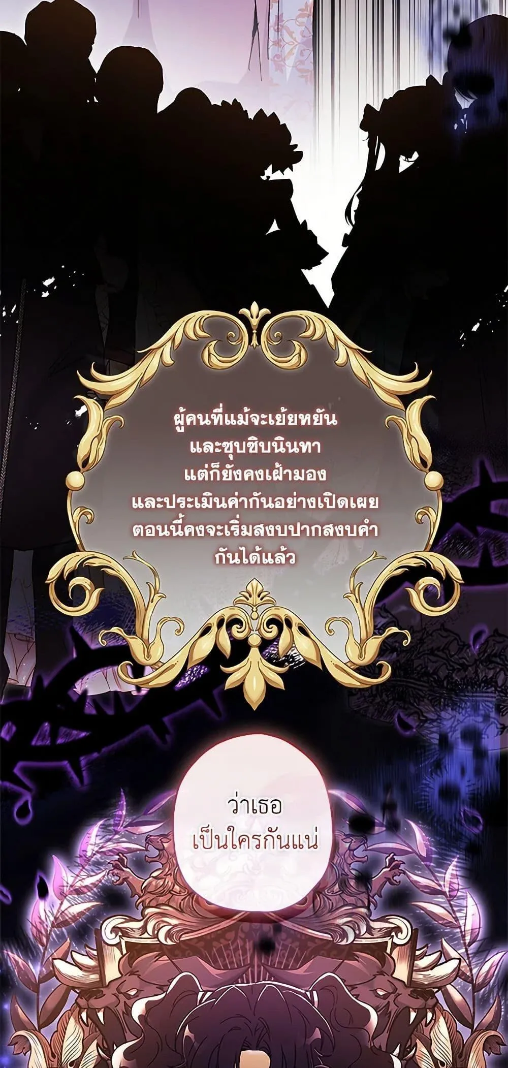 I Became the Male Lead_s Adopted Daughter ฉ_นกลายเป_นล_กสาวบ_ญธรรมของท_านดย_ก ตอนที่ ตอนที่ 97 รูปที่ 36