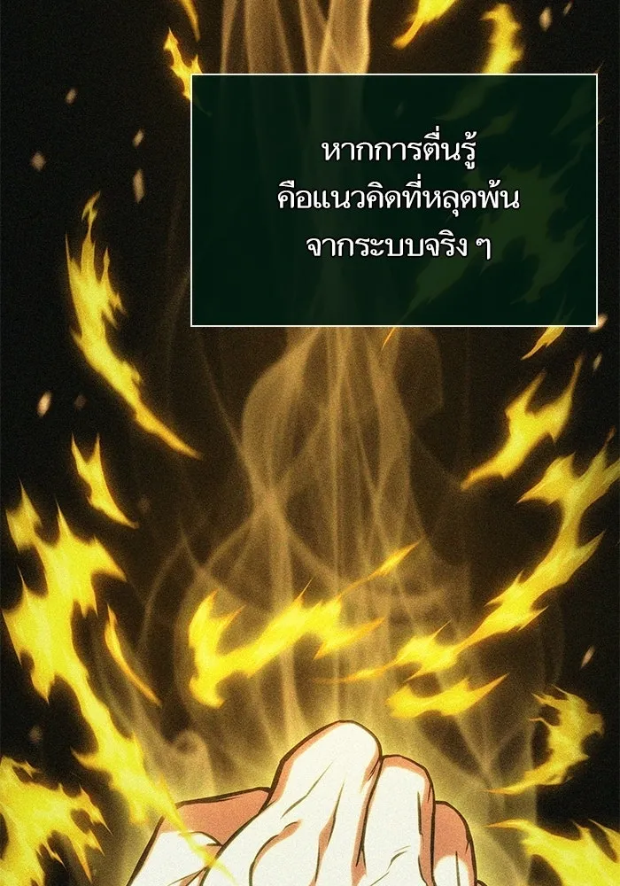 หลังวันสิ้นโลก ตอนที่ 212 รูปที่ 107