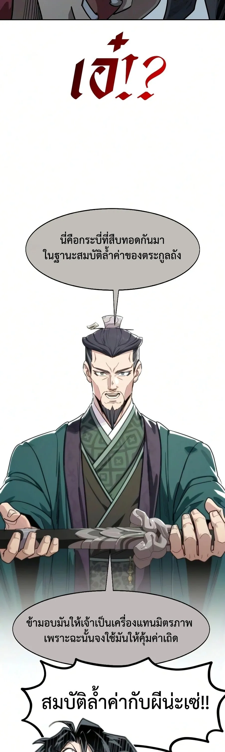 Return of the Flowery Mountain Sect หวนค_นส_ฮวาซาน ตอนที่ ตอนที่ 161 รูปที่ 55